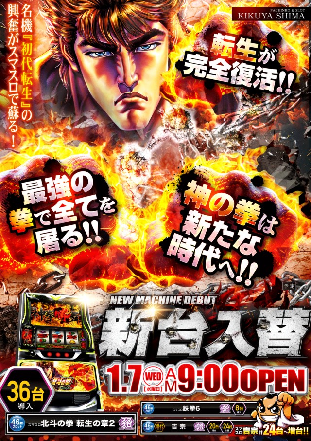 キクヤ島店の最新情報画像