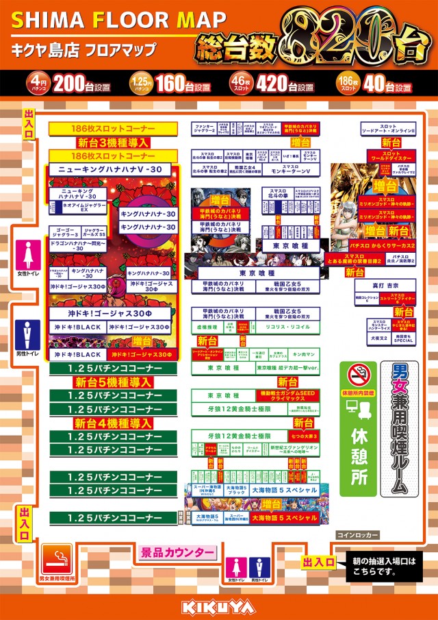 キクヤ島店の最新情報画像