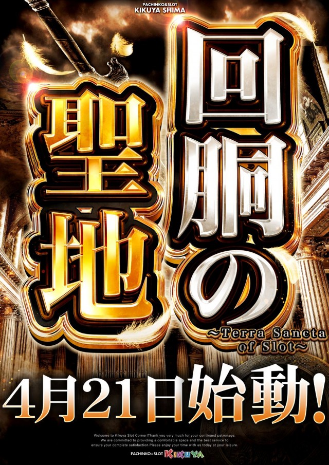 キクヤ島店の最新情報画像