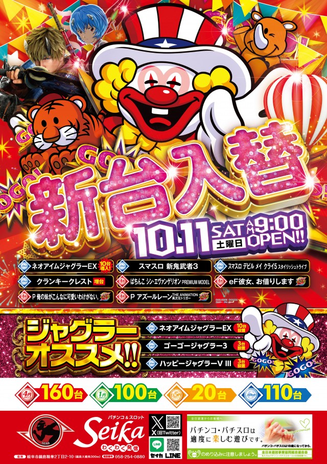 セイカの最新情報画像