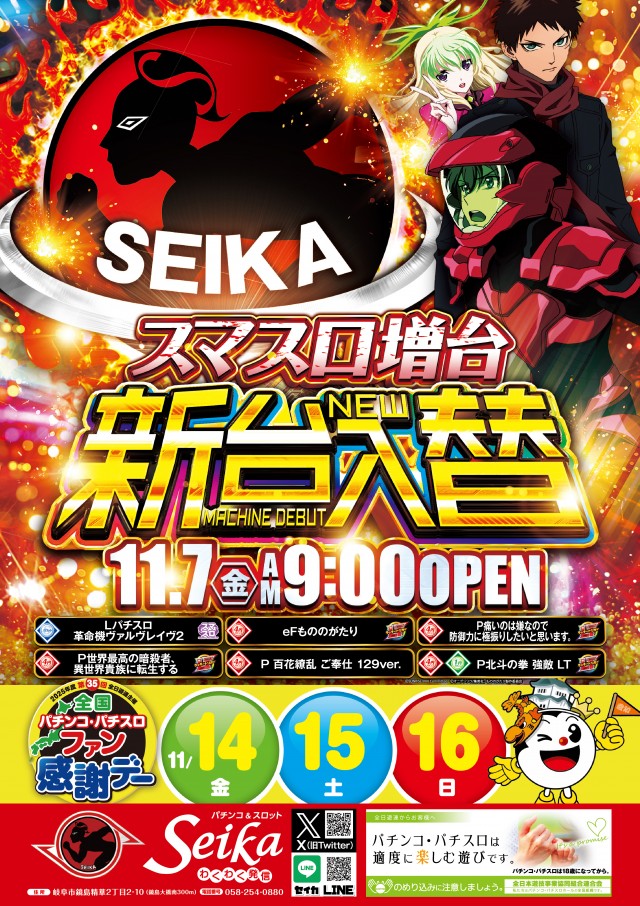 セイカの最新情報画像