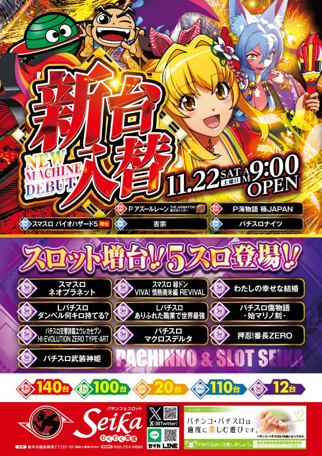 セイカの最新情報画像