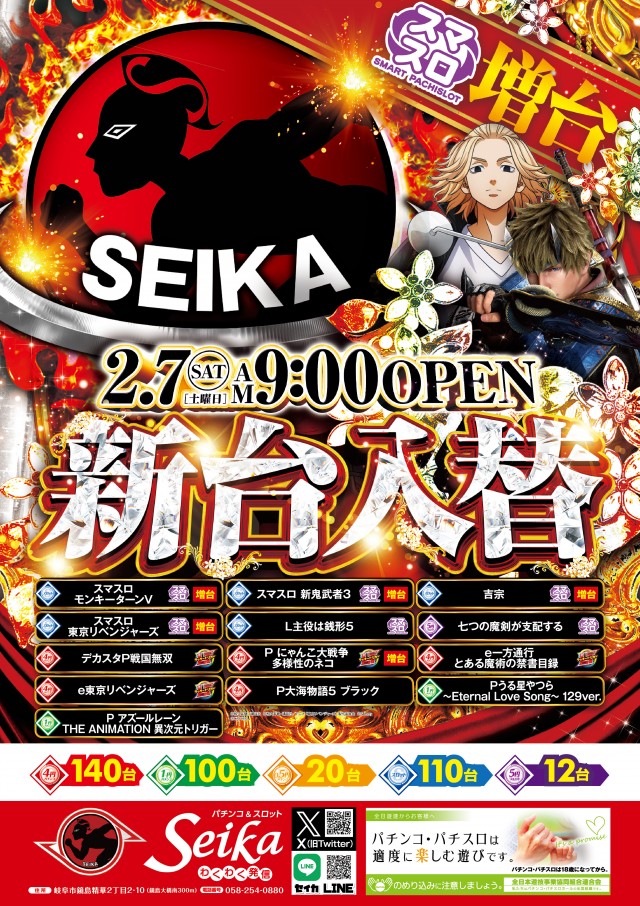 セイカの最新情報画像