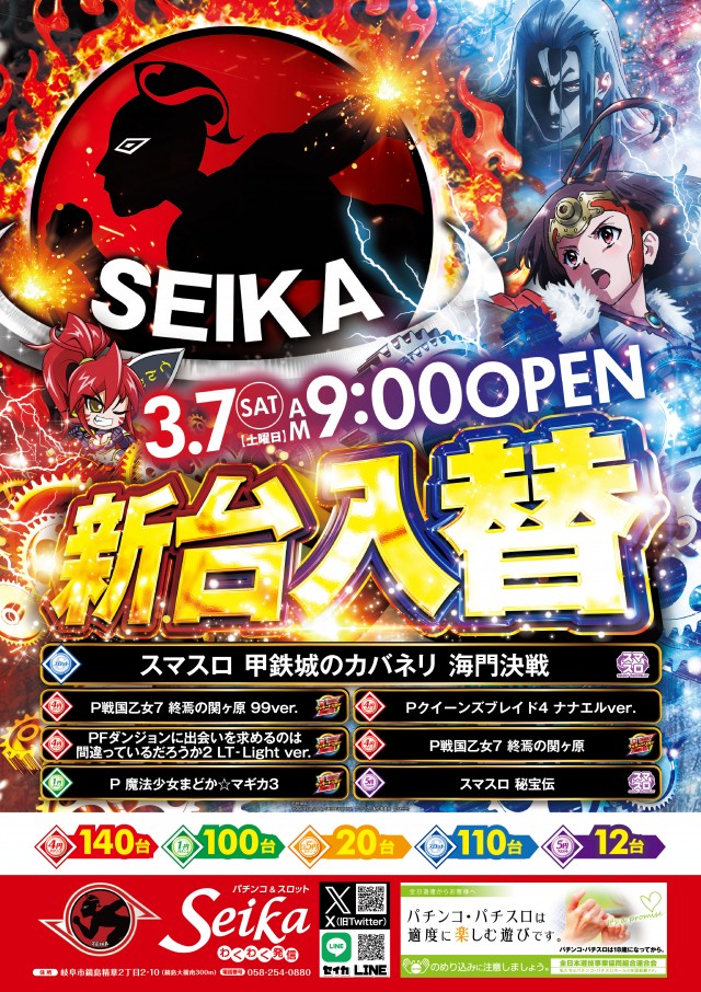 セイカの最新情報画像