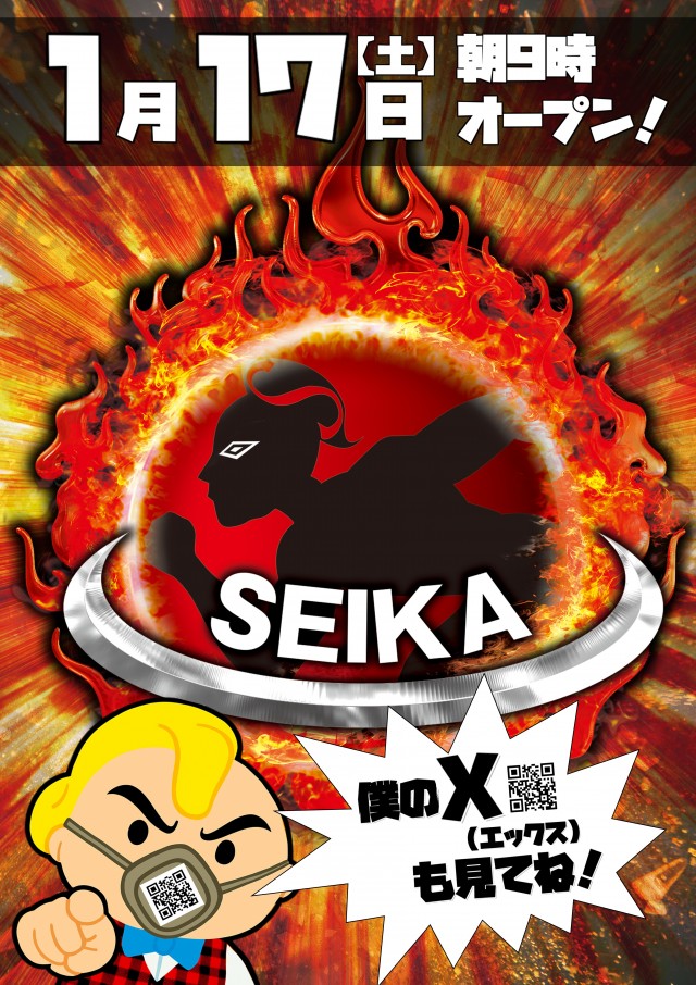 セイカの最新情報画像