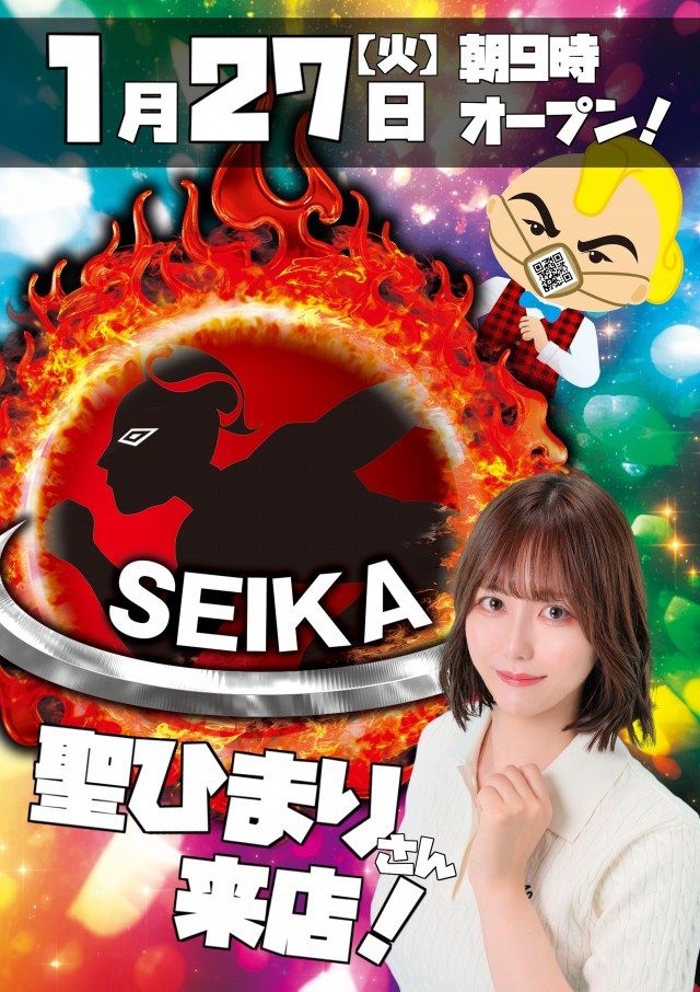 セイカの最新情報画像