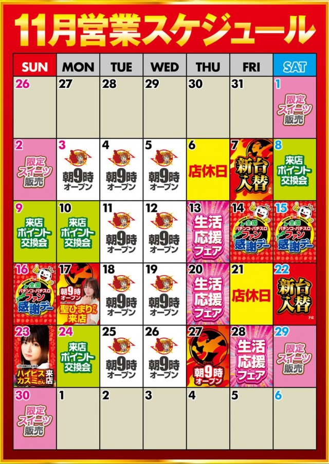 セイカの最新情報画像