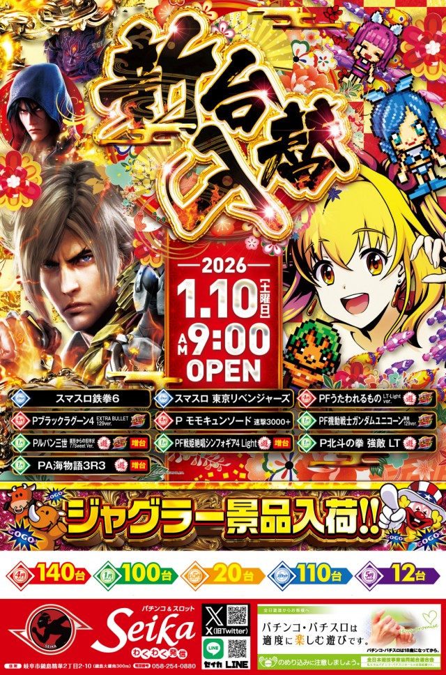 セイカの最新情報画像