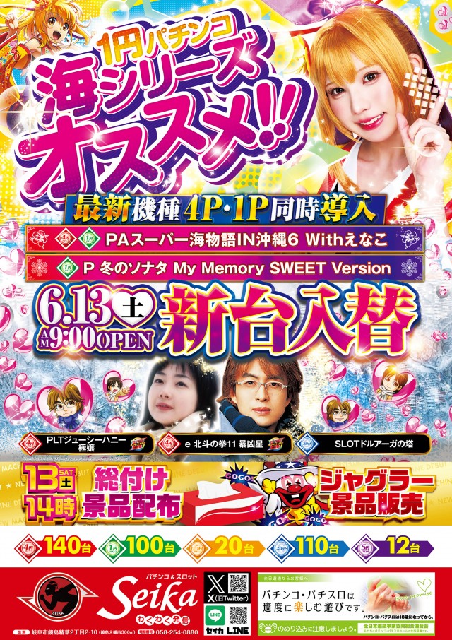 セイカの最新情報画像
