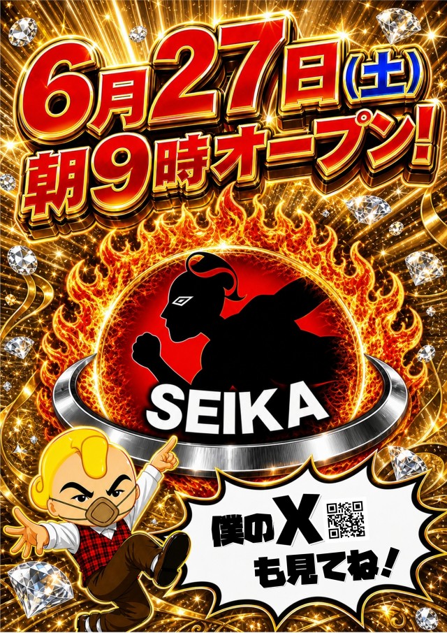 セイカの最新情報画像