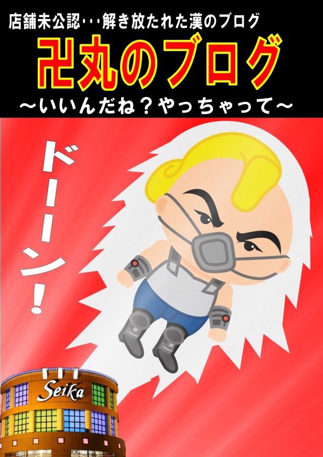 セイカの最新情報画像