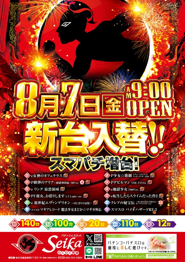 セイカの最新情報画像