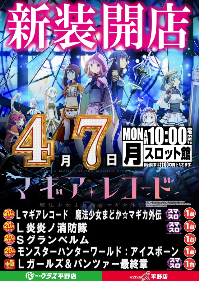 コトブキプラス平野店の最新情報画像