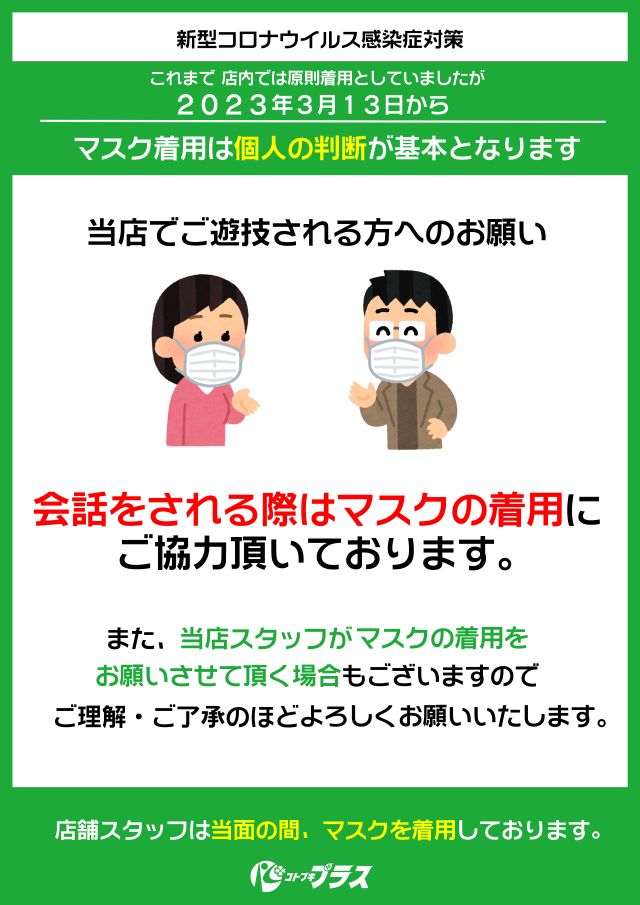 コトブキプラス平野店の最新情報画像