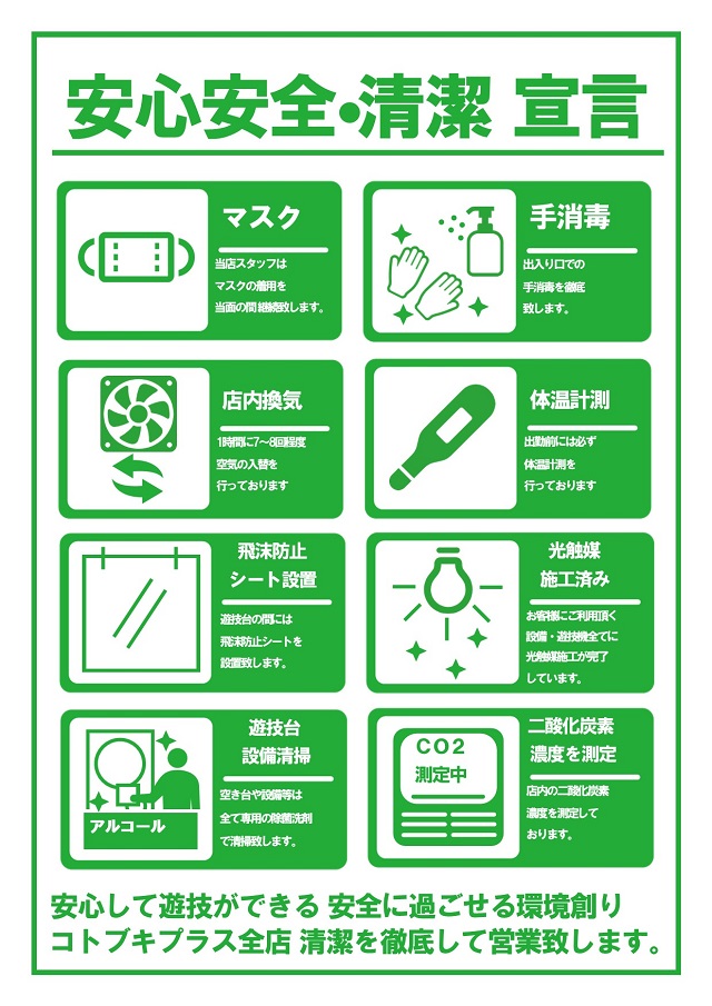 コトブキプラス平野店の最新情報画像