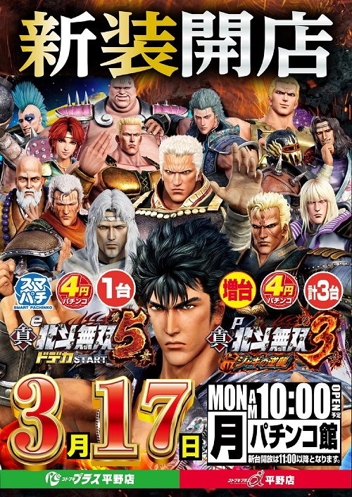 コトブキプラス平野店の最新情報画像