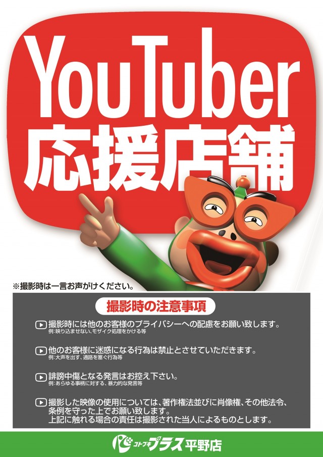 コトブキプラス平野店の最新情報画像