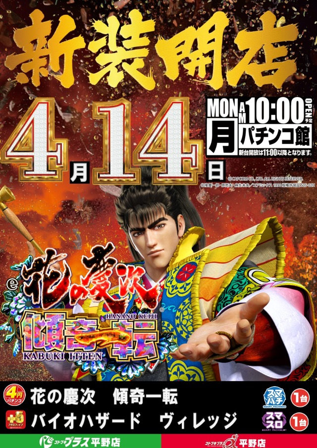 コトブキプラス平野店の最新情報画像