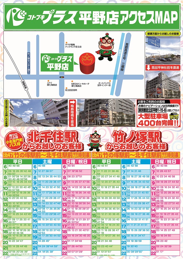 コトブキプラス平野店の最新情報画像