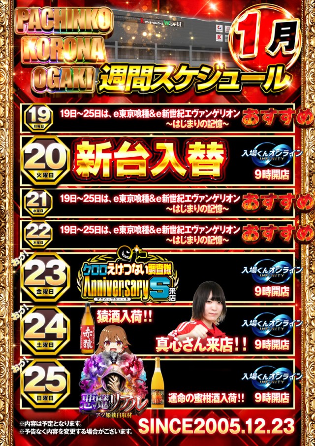 パチンココロナ大垣店の最新情報画像