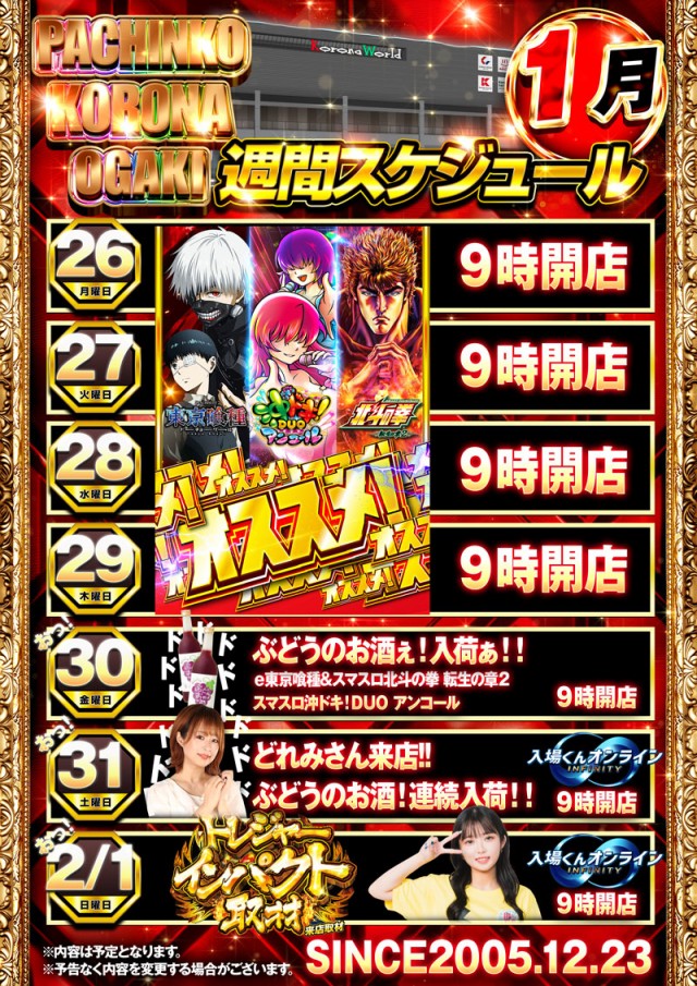 パチンココロナ大垣店の最新情報画像