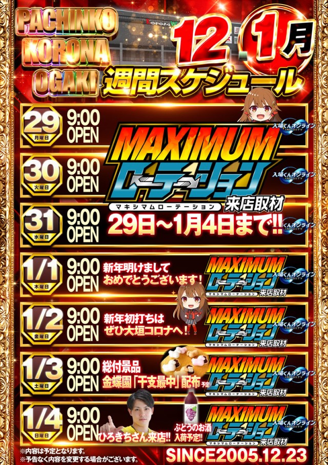 パチンココロナ大垣店の最新情報画像