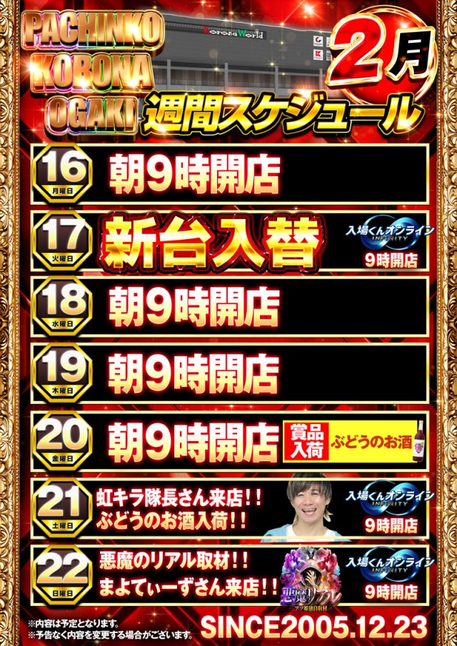パチンココロナ大垣店の最新情報画像
