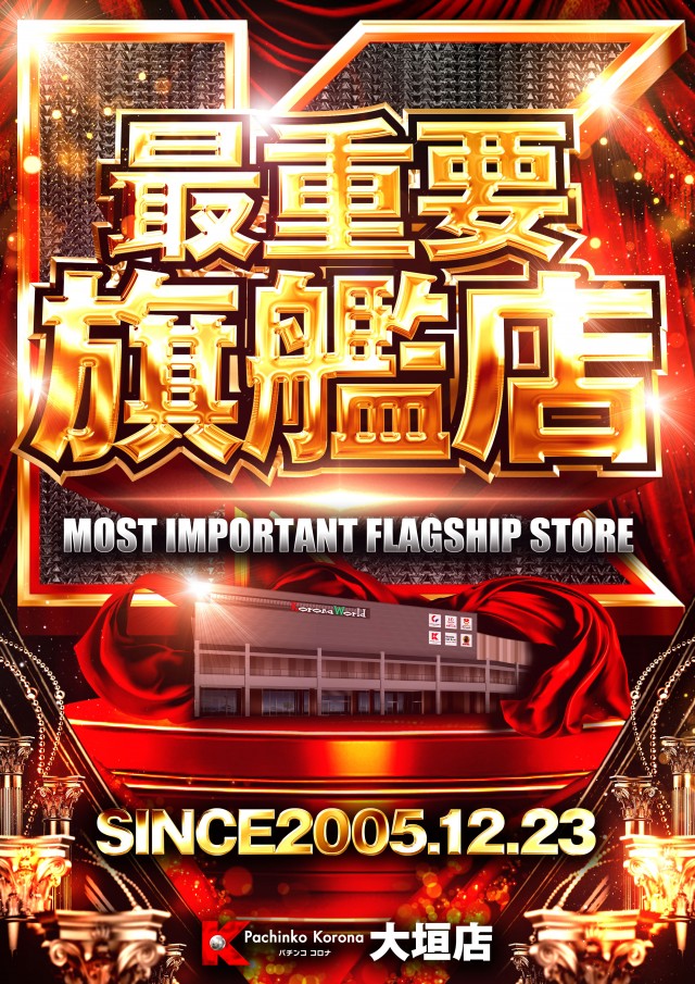 パチンココロナ大垣店の最新情報画像