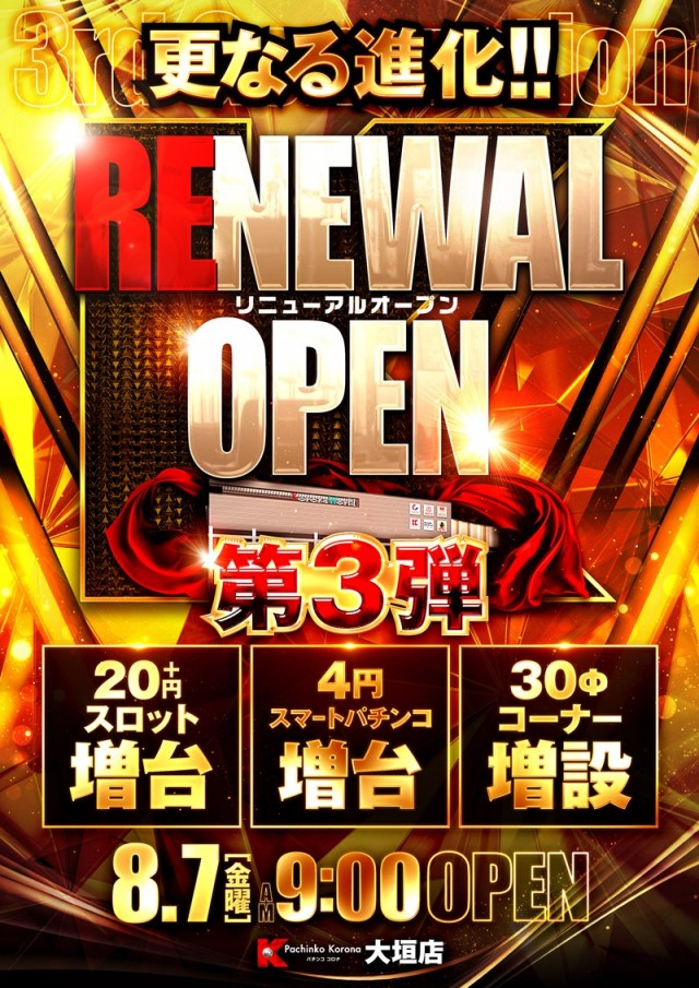 パチンココロナ大垣店の最新情報画像