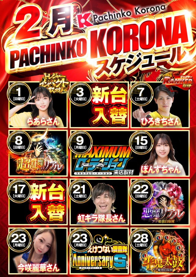 パチンココロナ大垣店の最新情報画像