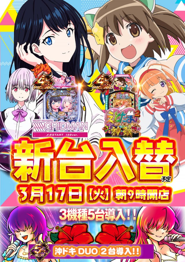 パチンココロナ大垣店の最新情報画像