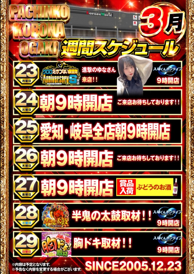 パチンココロナ大垣店の最新情報画像