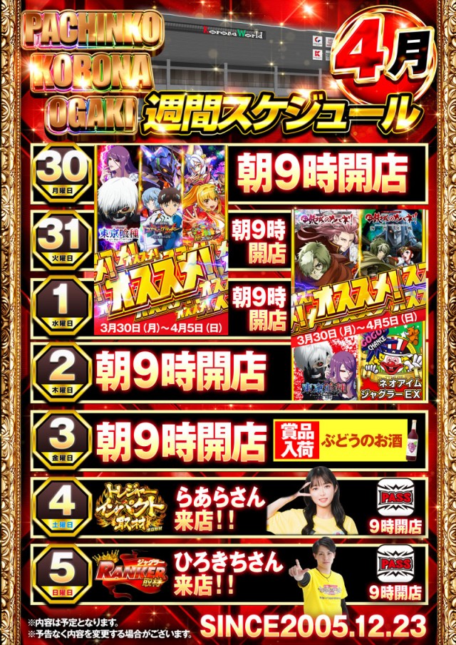 パチンココロナ大垣店の最新情報画像