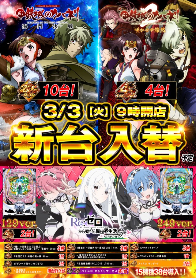 パチンココロナ大垣店の最新情報画像