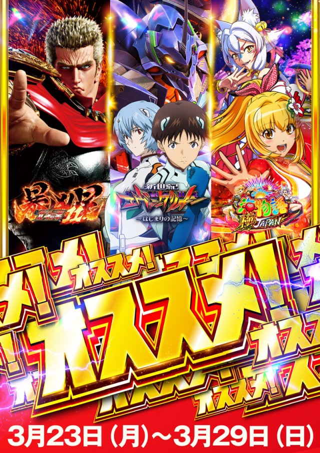 パチンココロナ大垣店の最新情報画像