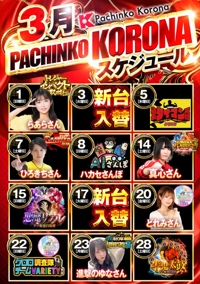 パチンココロナ大垣店の最新情報画像