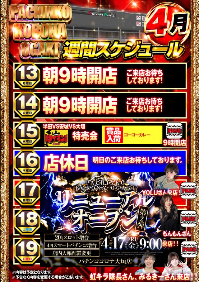 パチンココロナ大垣店の最新情報画像