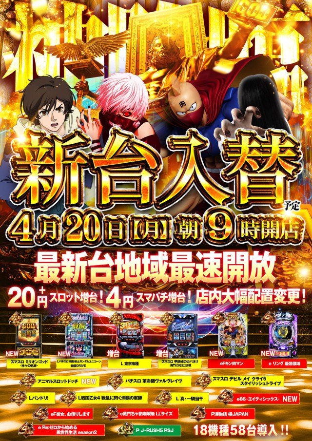 パチンココロナ大垣店の最新情報画像