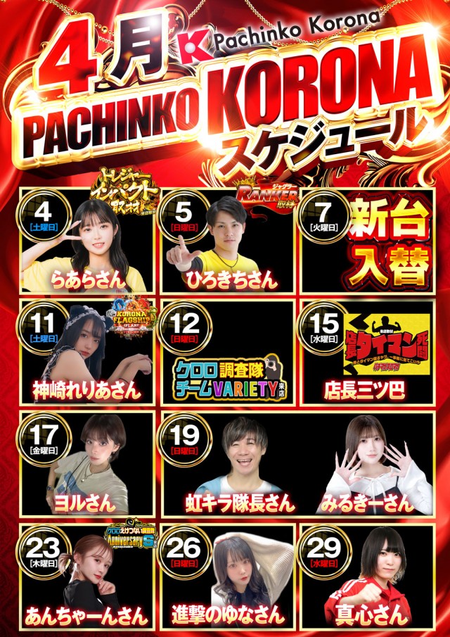 パチンココロナ大垣店の最新情報画像