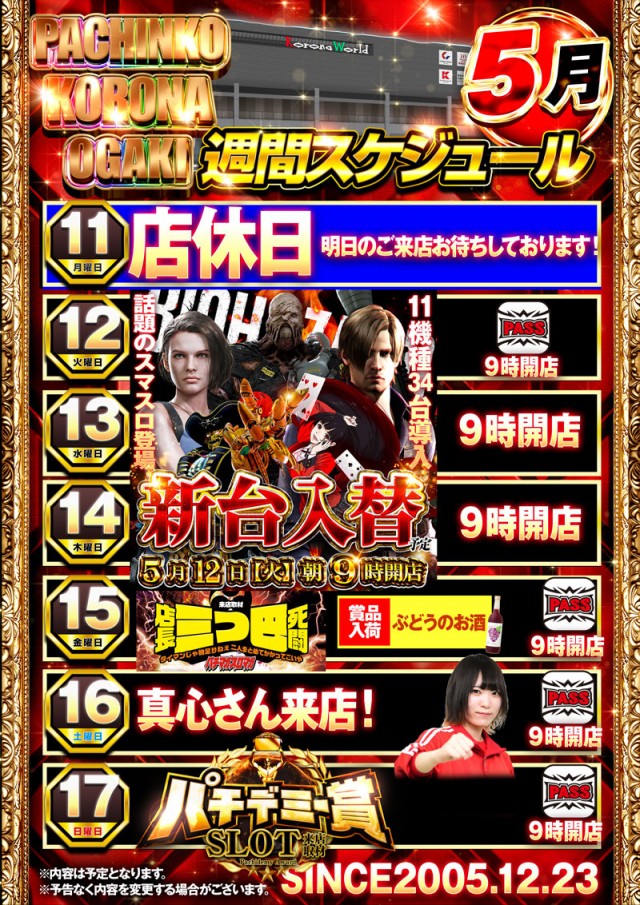 パチンココロナ大垣店の最新情報画像