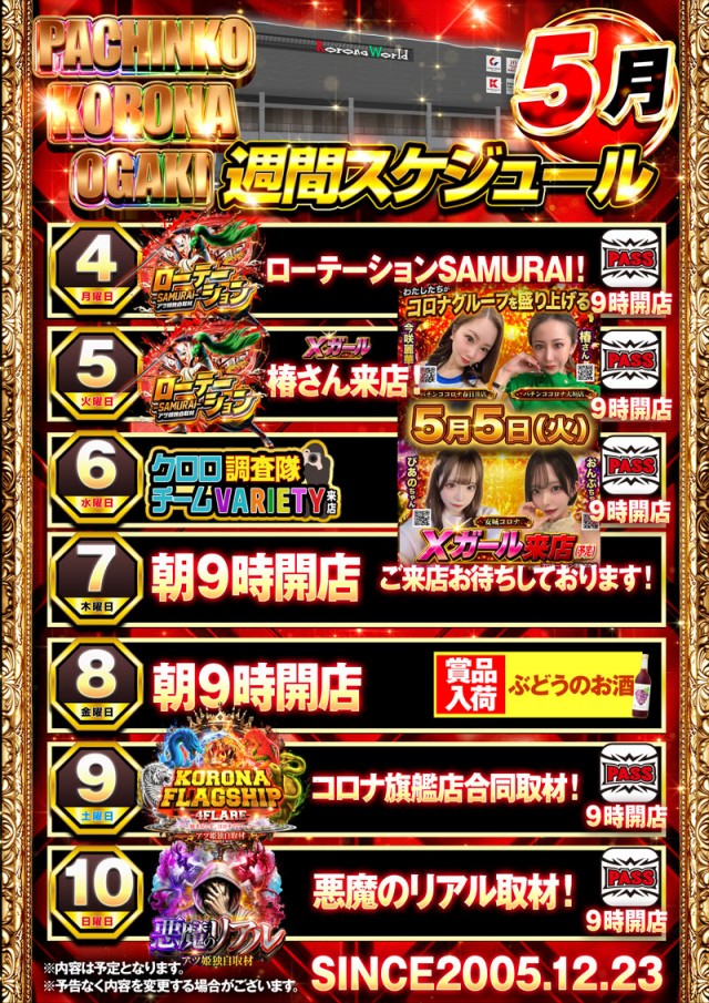 パチンココロナ大垣店の最新情報画像