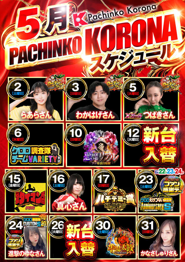 パチンココロナ大垣店の最新情報画像