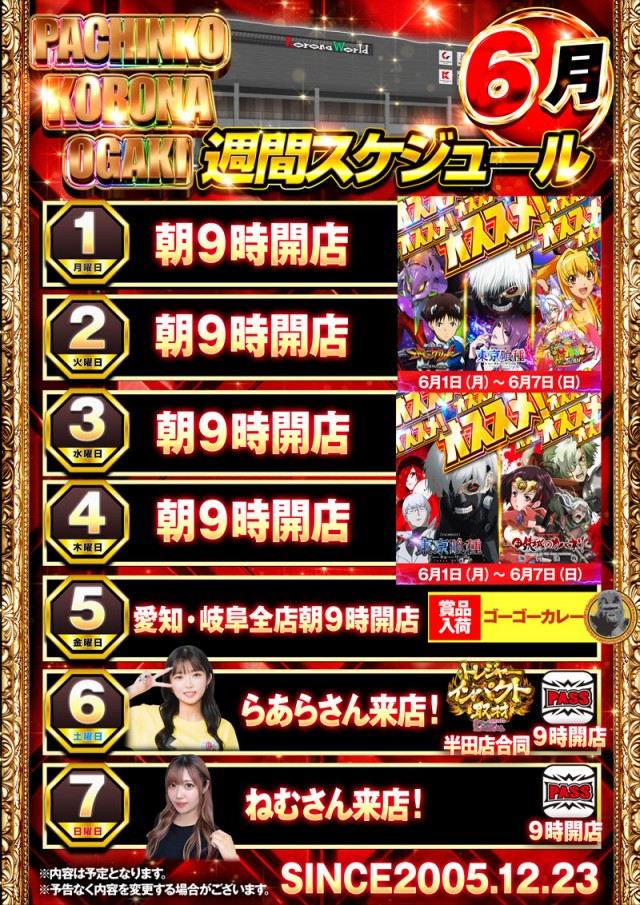 パチンココロナ大垣店の最新情報画像
