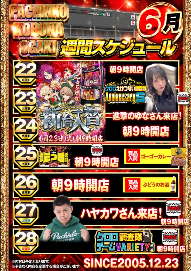パチンココロナ大垣店の最新情報画像