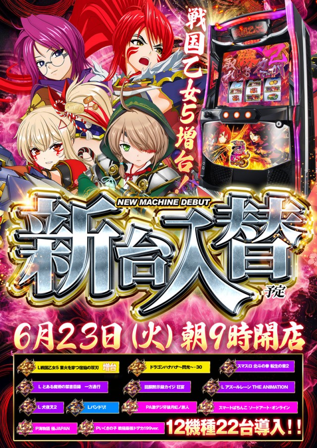 パチンココロナ大垣店の最新情報画像
