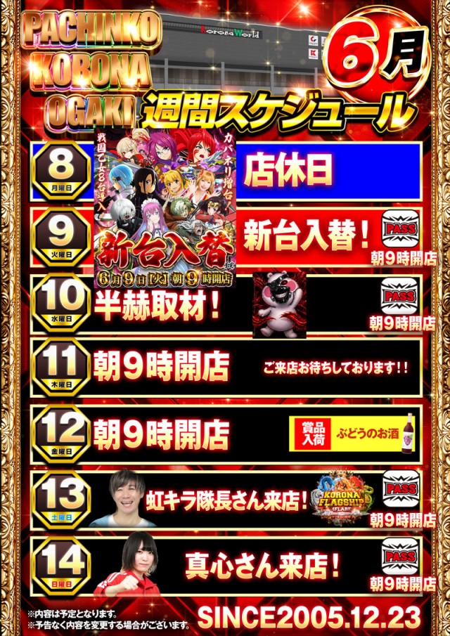 パチンココロナ大垣店の最新情報画像