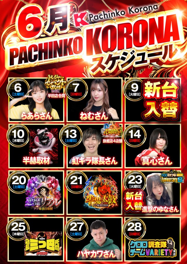 パチンココロナ大垣店の最新情報画像