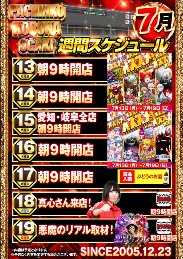 パチンココロナ大垣店の最新情報画像