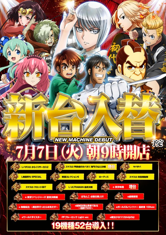 パチンココロナ大垣店の最新情報画像