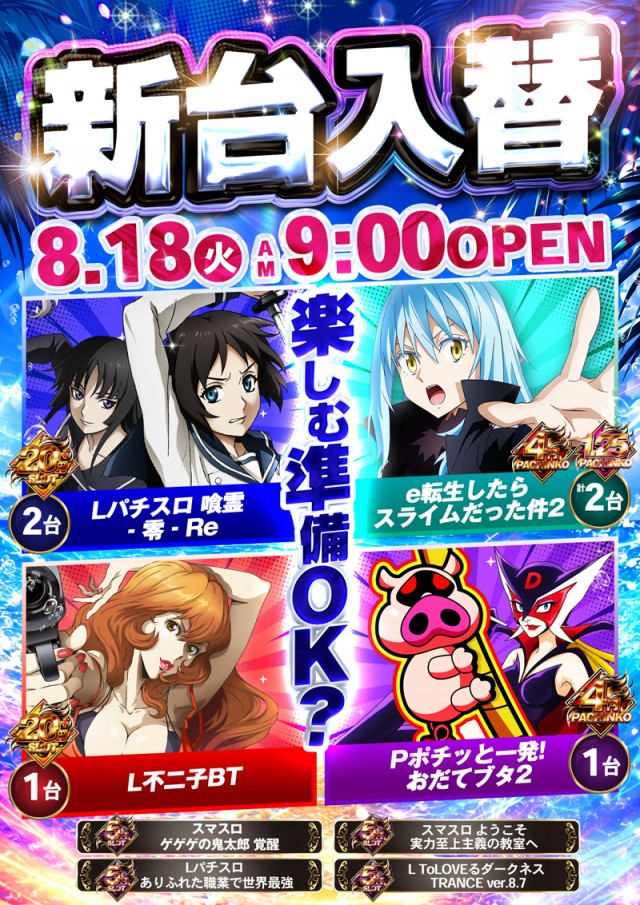 パチンココロナ大垣店の最新情報画像